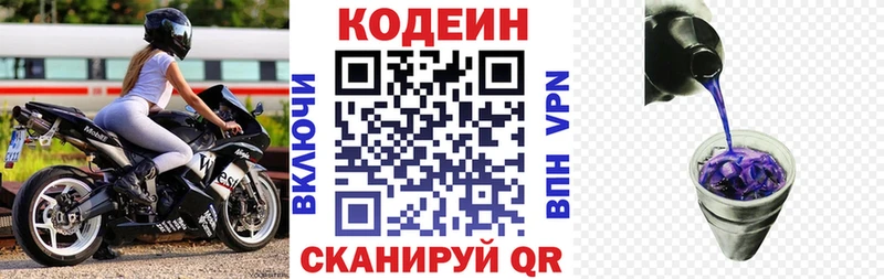 Кодеин напиток Lean (лин)  Дмитриев 